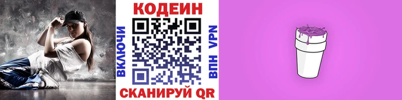 Codein напиток Lean (лин)  Купить  Старый Крым 